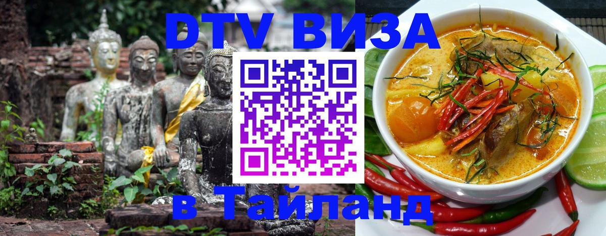 Как сделать DTV визу в Тайланд Тайбэй 